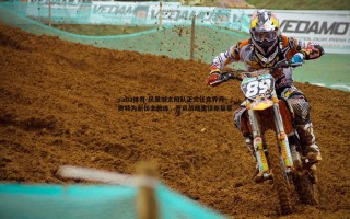 saba体育-凤凰城太阳队正式任命乔丹-奥特为新任主教练，开启战略重组新篇章