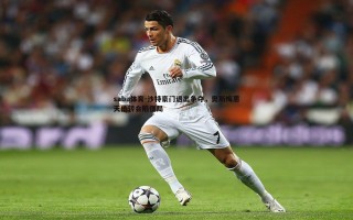 saba体育-沙特豪门退出争夺，奥斯梅恩天价转会陷僵局