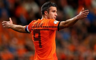 saba体育-天津男篮续约赵探长杜伯超，季后赛球队虎视眈眈