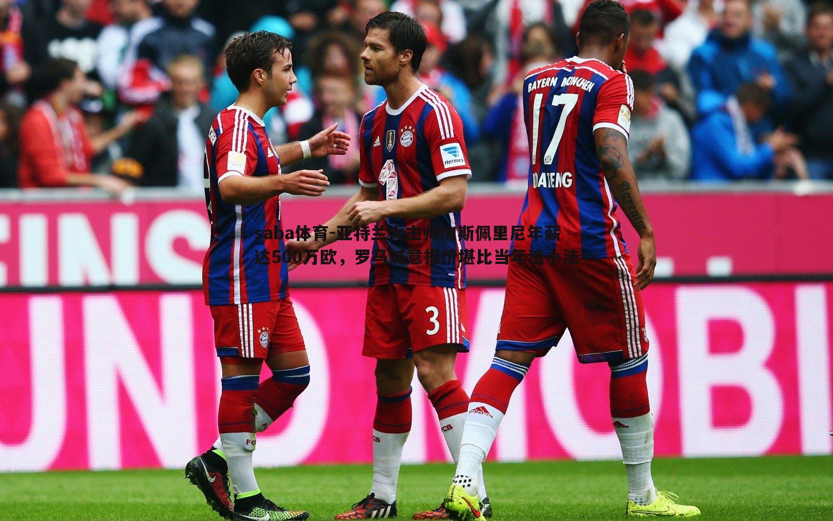 saba体育-亚特兰大主帅加斯佩里尼年薪达500万欧,罗马诚意报价堪比当年追小法-第1张图片-saba体育 saba体育-亚特兰大主帅加斯佩里尼年薪达500万欧,罗马诚意报价堪比当年追小法-第1张图片-saba体育