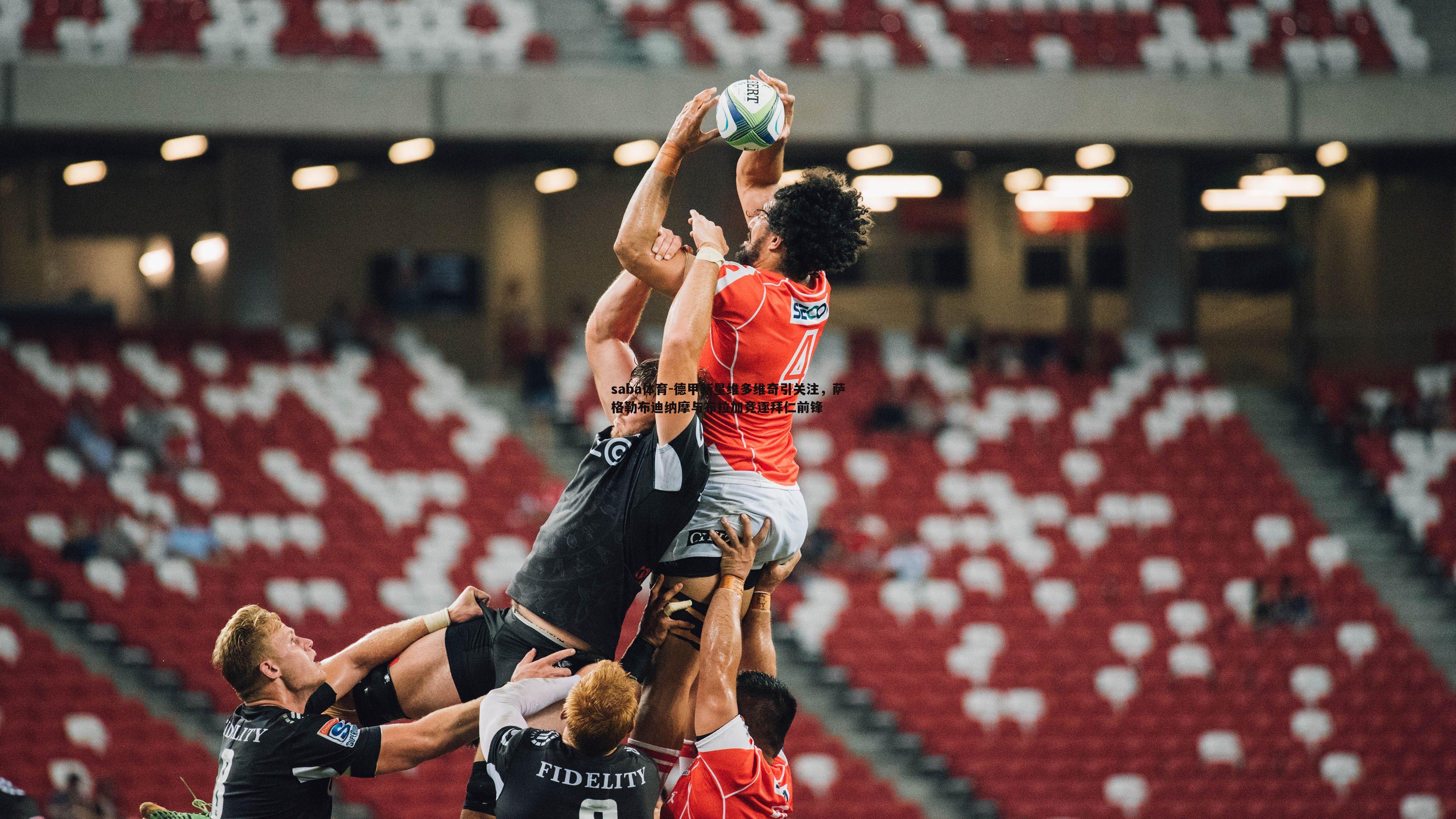 saba体育-德甲新星维多维奇引关注,萨格勒布迪纳摩与布拉加竞逐拜仁前锋-第1张图片-saba体育 saba体育-德甲新星维多维奇引关注,萨格勒布迪纳摩与布拉加竞逐拜仁前锋-第1张图片-saba体育