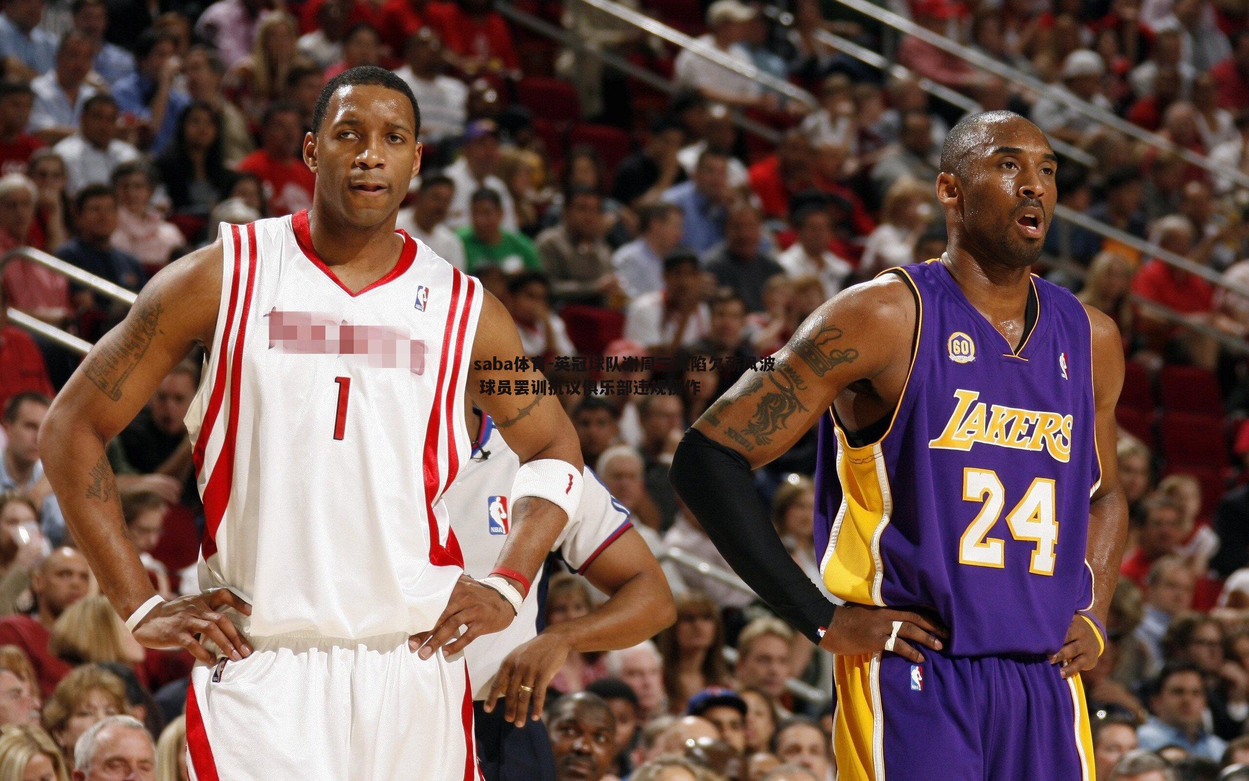 saba体育-英冠球队谢周三深陷欠薪风波 球员罢训抗议俱乐部违规操作-第2张图片-saba体育 saba体育-英冠球队谢周三深陷欠薪风波 球员罢训抗议俱乐部违规操作-第2张图片-saba体育