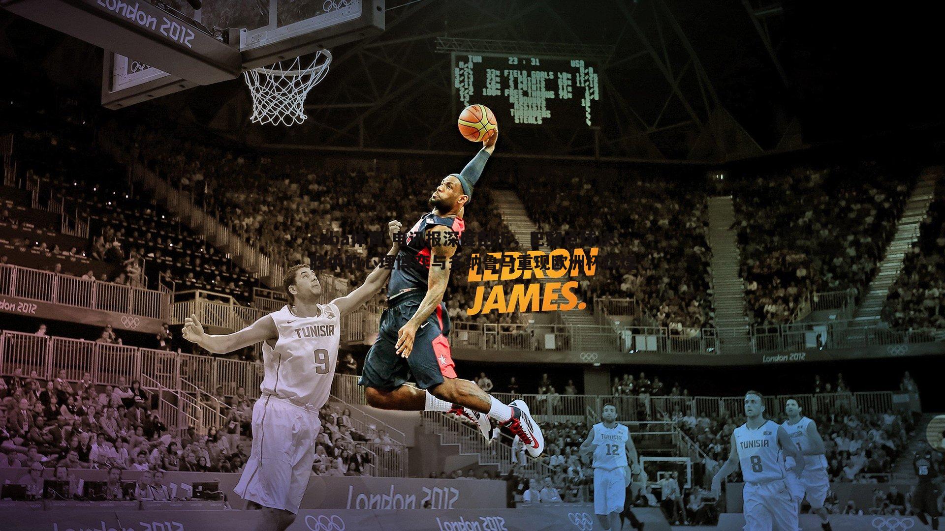 saba体育-电讯报深度剖析,巴黎点球决胜中的心理博弈与多纳鲁马重现欧洲杯辉煌-第2张图片-saba体育 saba体育-电讯报深度剖析,巴黎点球决胜中的心理博弈与多纳鲁马重现欧洲杯辉煌-第2张图片-saba体育