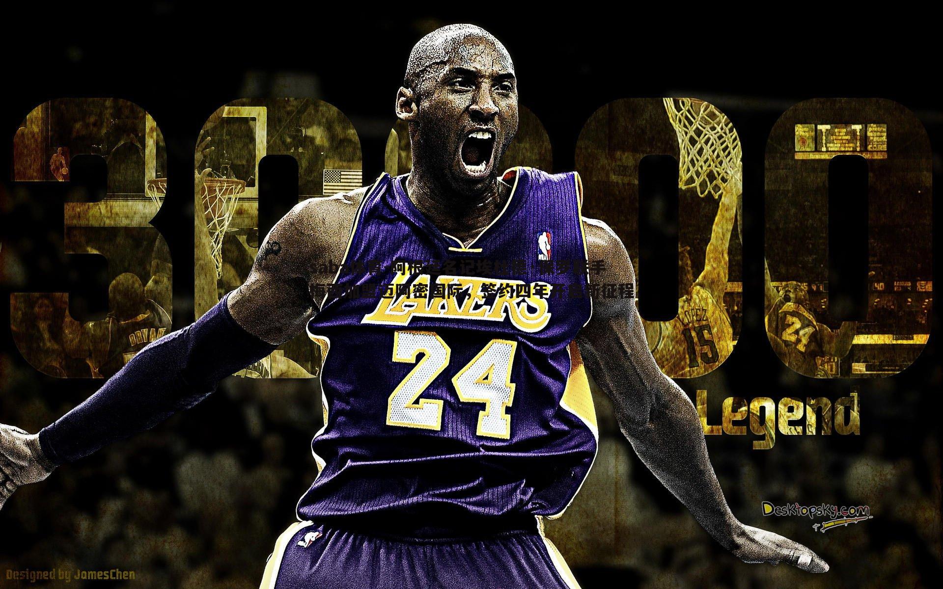 saba体育-阿根廷名记埃杜德·保罗联手梅西加盟迈阿密国际,签约四年开启新征程-第2张图片-saba体育 saba体育-阿根廷名记埃杜德·保罗联手梅西加盟迈阿密国际,签约四年开启新征程-第2张图片-saba体育