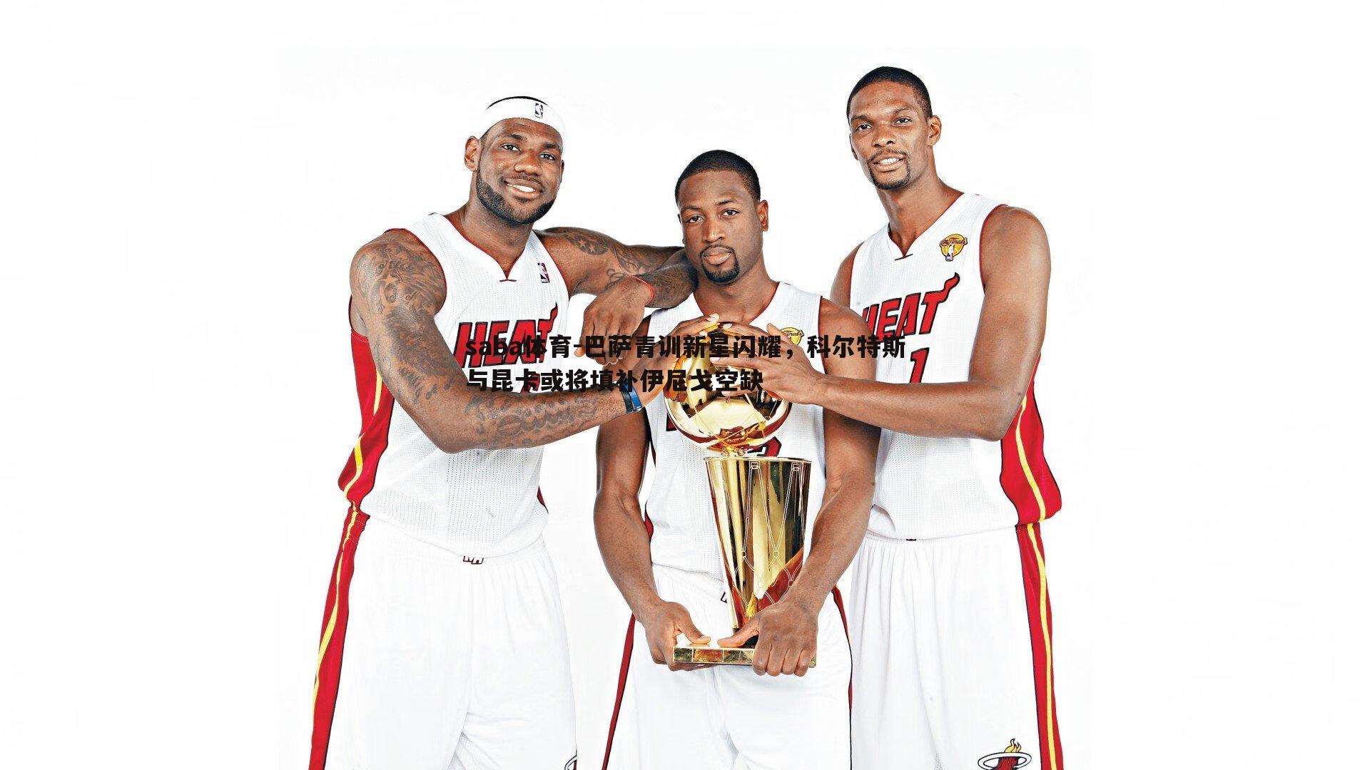 saba体育-巴萨青训新星闪耀,科尔特斯与昆卡或将填补伊尼戈空缺-第1张图片-saba体育 saba体育-巴萨青训新星闪耀,科尔特斯与昆卡或将填补伊尼戈空缺-第1张图片-saba体育