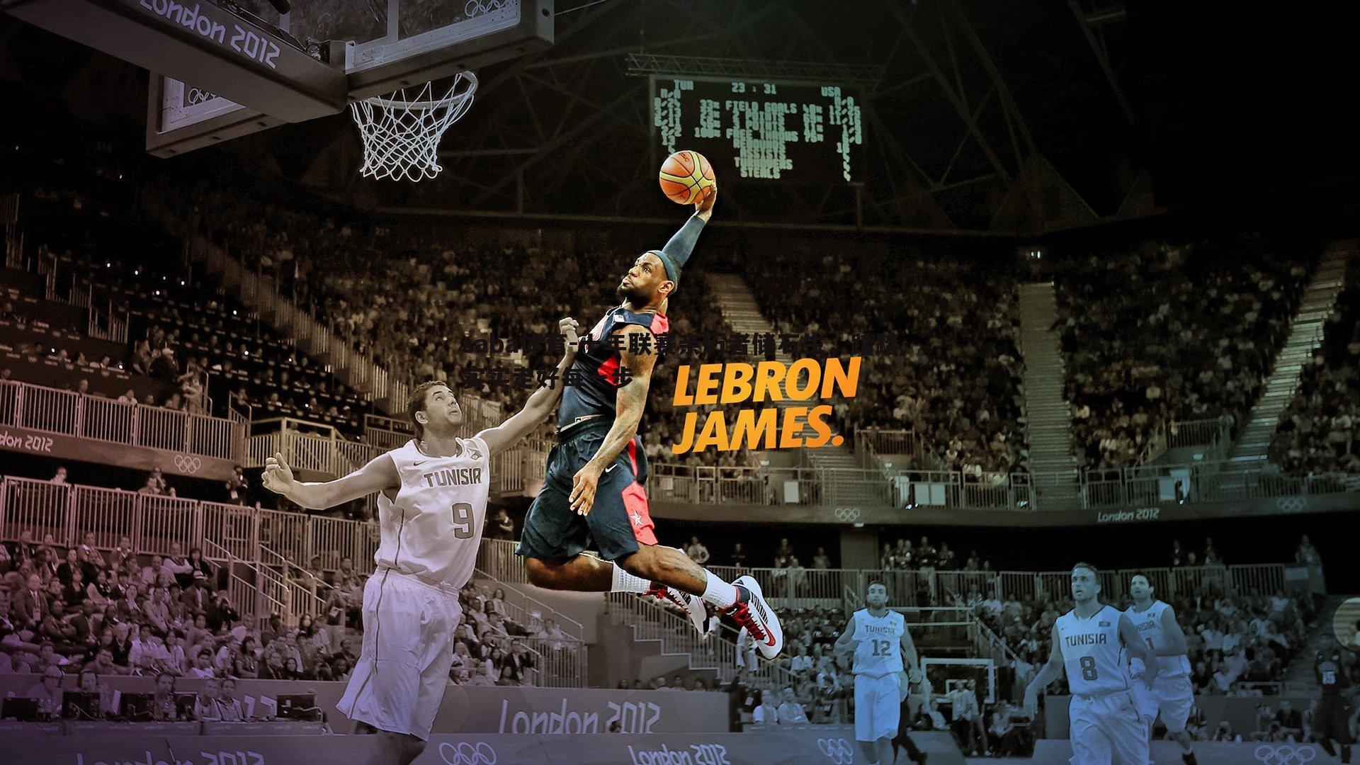 saba体育-十年联赛亲历者储石生,踏踏实实走好每一步-第1张图片-saba体育 saba体育-十年联赛亲历者储石生,踏踏实实走好每一步-第1张图片-saba体育